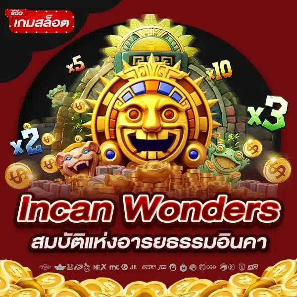 รีวิวเกม Incan Wonders สมบัติแห่งอารยธรรมอินคา